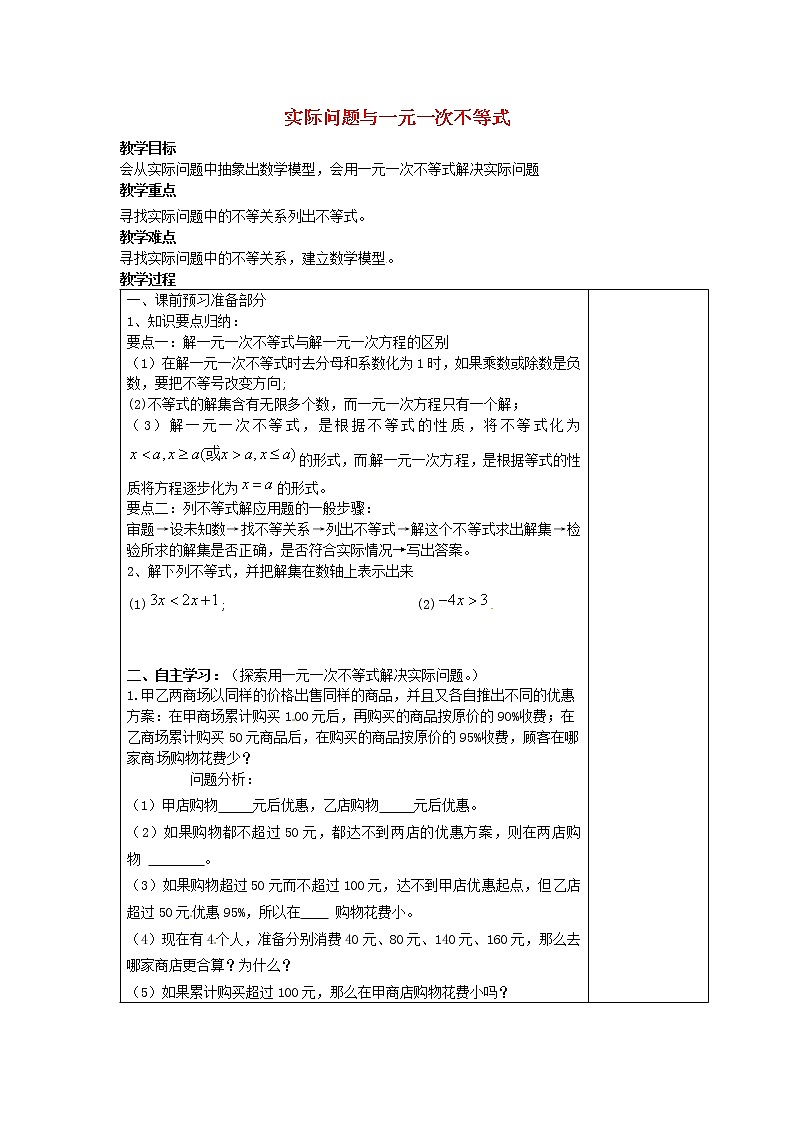 沪科初中数学七下《7.1不等式及其基本性质》word教案 (6)第1页