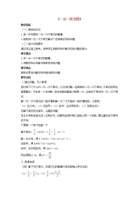 初中数学沪科版七年级下册第7章  一元一次不等式和不等式组7.2 一元一次不等式教案及反思