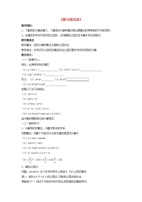 初中数学沪科版七年级下册8.4  因式分解教学设计