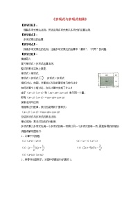 初中数学沪科版七年级下册8.2 整式乘法教案及反思