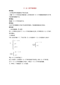 沪科版七年级下册7.3 一元一次不等式组教案设计