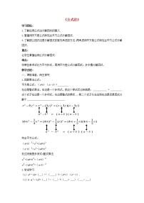 沪科版七年级下册8.4  因式分解教学设计