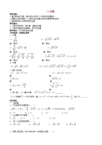 2020-2021学年第6章 实数6.2 实数教案