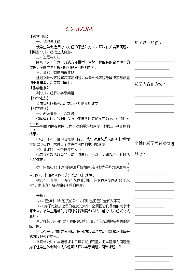 沪科初中数学七下《9.3分式方程》word教案 (6)第1页