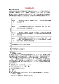 初中数学沪科版七年级下册第8章 整式乘法和因式分解8.1 幂的运算教学设计