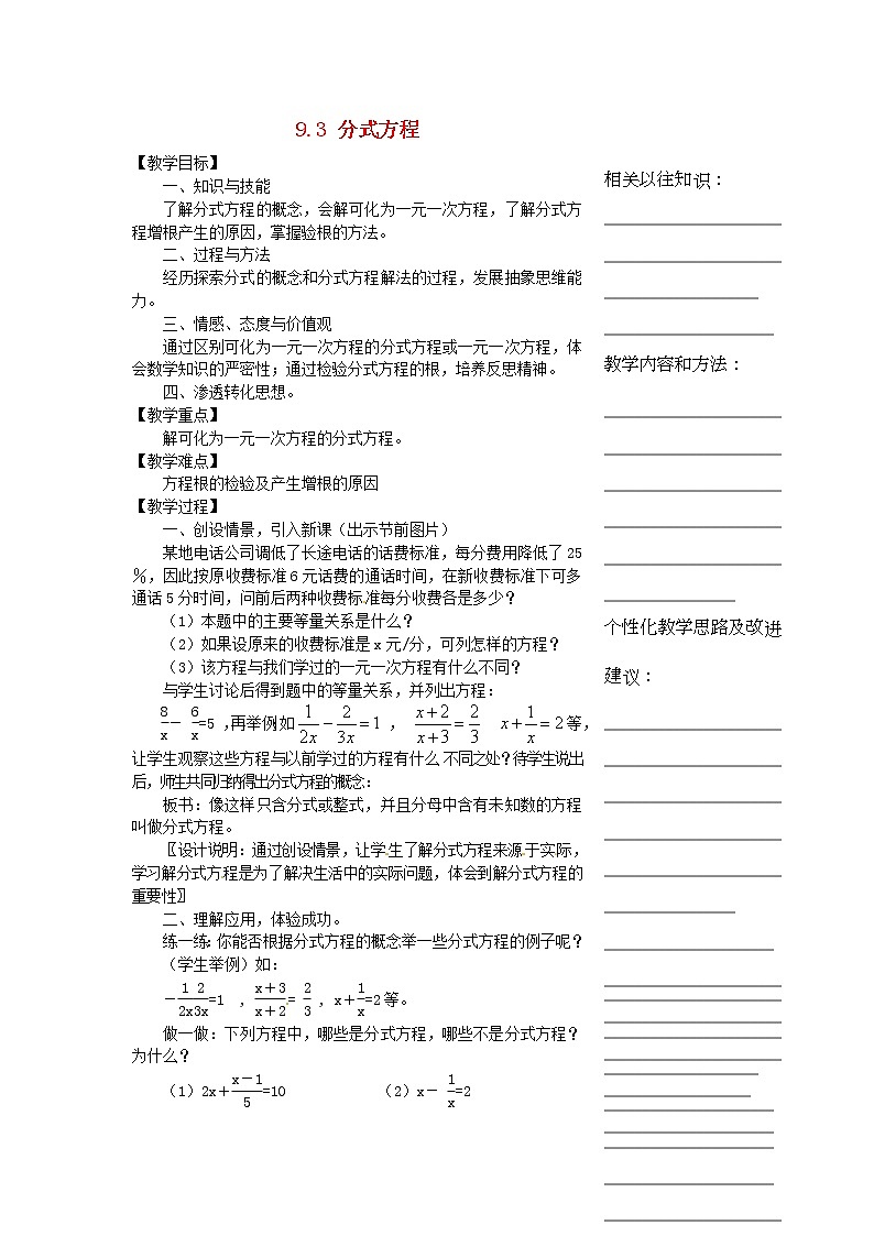 沪科初中数学七下《9.3分式方程》word教案 (5)01