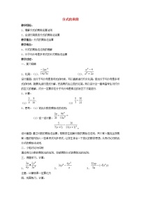 初中数学沪科版七年级下册9.2  分式的运算教学设计