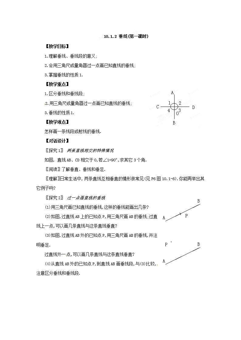 沪科初中数学七下《10.1相交线》word教案 (6)第3页