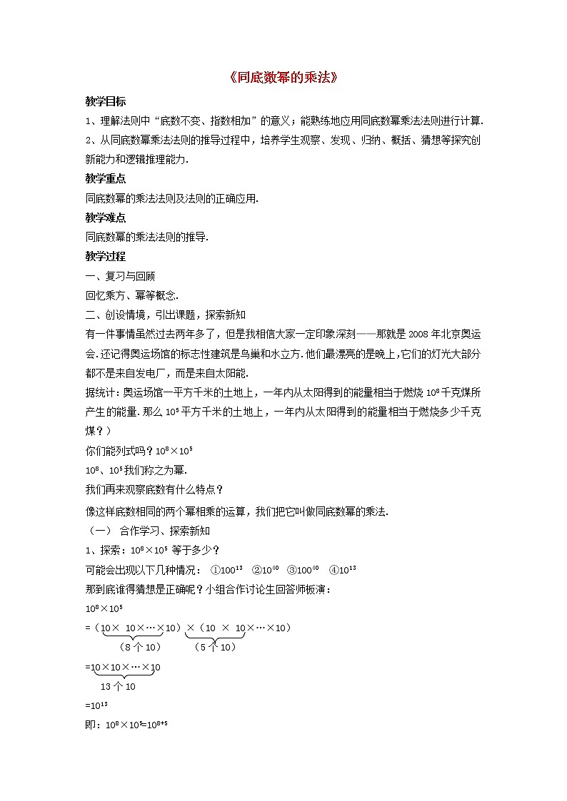 沪科初中数学七下《8.1幂的运算《同底数幂的乘法》教案201