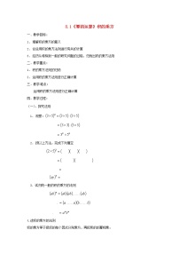 沪科版七年级下册8.1 幂的运算教学设计及反思