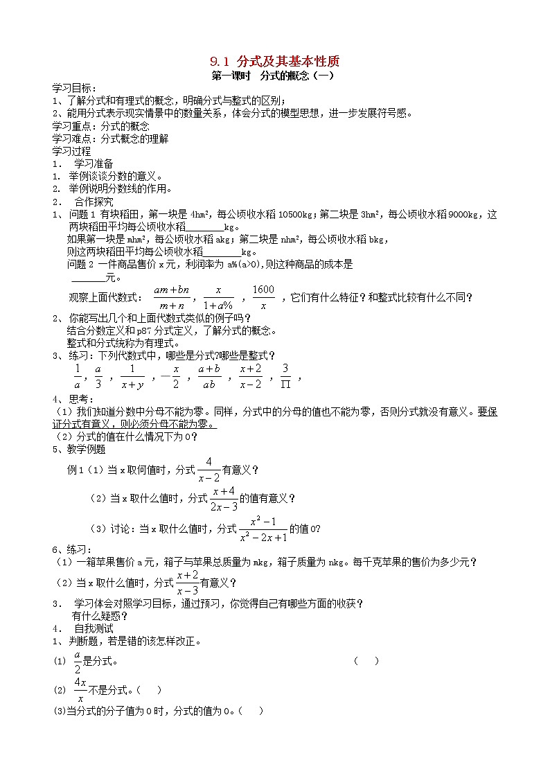 沪科初中数学七下《9.1分式及其基本性质》word教案 (5)第1页