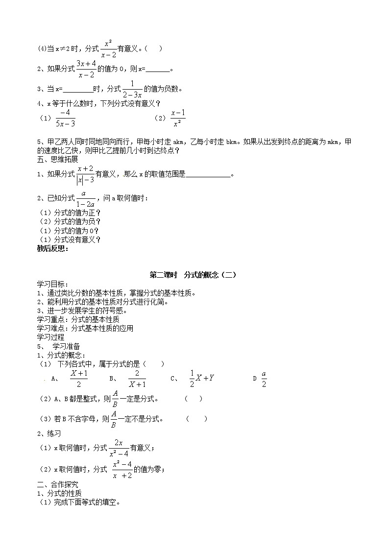 沪科初中数学七下《9.1分式及其基本性质》word教案 (5)第2页