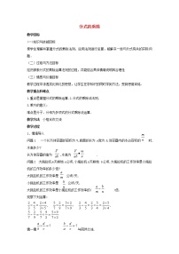 初中数学沪科版七年级下册9.2  分式的运算教案及反思