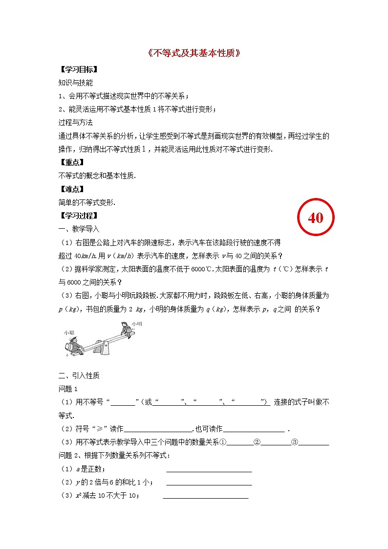 沪科初中数学七下《7.1不等式及其基本性质》word教案 (2)01