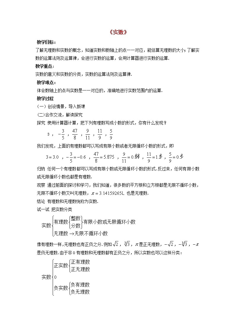 沪科初中数学七下《6.2实数》word教案 (5)第1页
