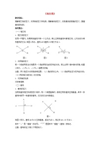 初中数学沪科版七年级下册10.1 相交线教学设计