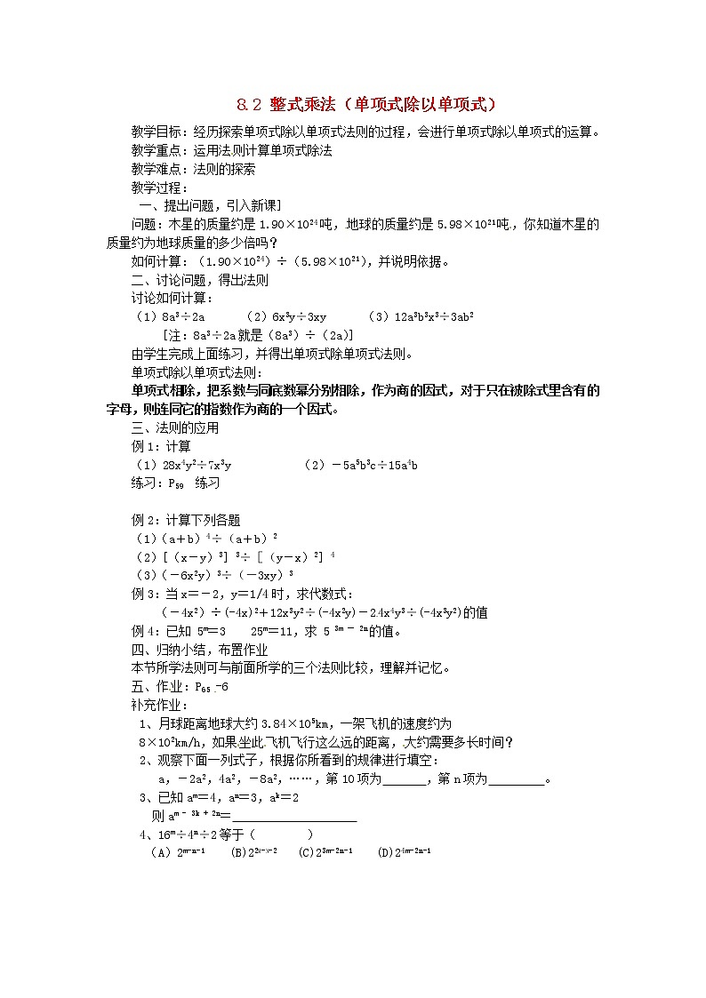 沪科初中数学七下《8.2 整式乘法（单项式除以单项式）教案第1页