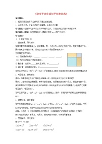 初中数学沪科版七年级下册第8章 整式乘法和因式分解8.3  完全平方公式与平方差公式教学设计