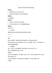 沪科版七年级下册第8章 整式乘法和因式分解8.3  完全平方公式与平方差公式教学设计