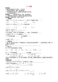 初中数学沪科版七年级下册第6章 实数6.2 实数教学设计