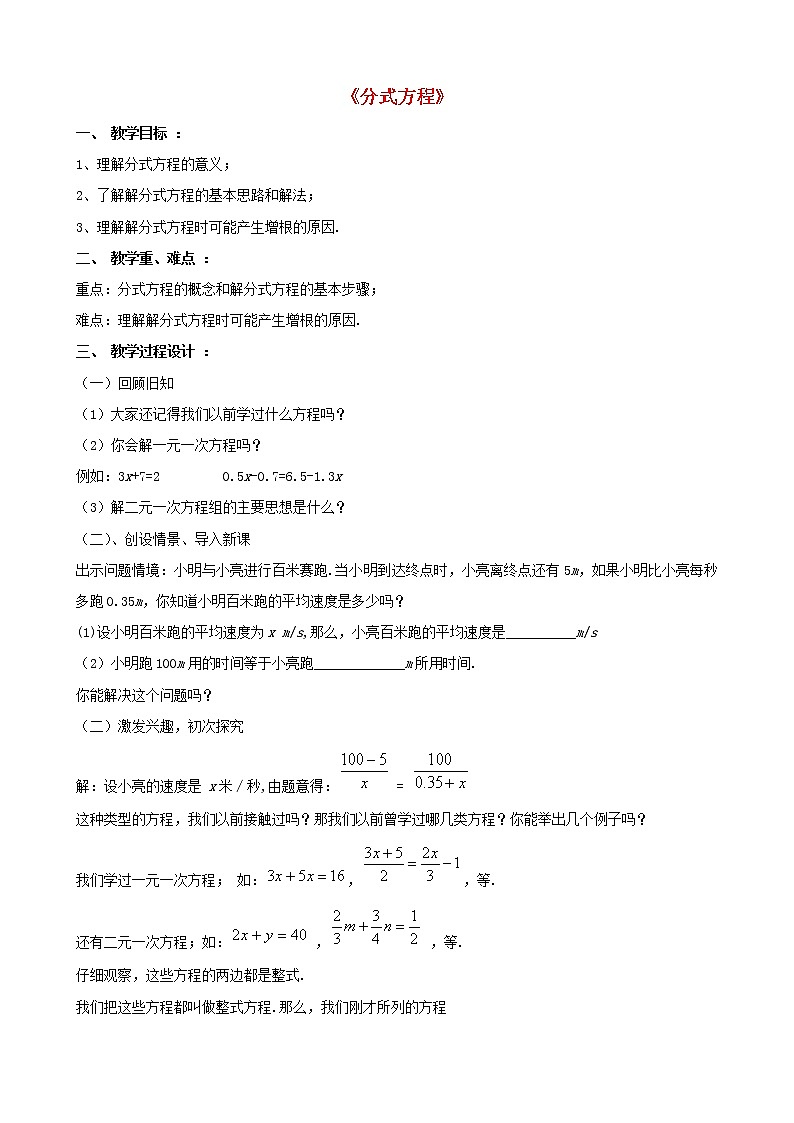 沪科初中数学七下《9.3分式方程》word教案 (2)第1页