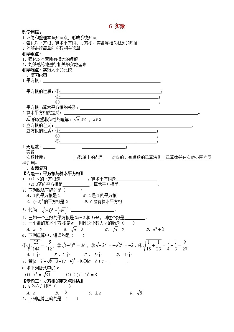 沪科初中数学七下《6.0第6章实数》word教案 (2)01