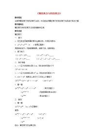 数学七年级下册8.1 幂的运算教案设计