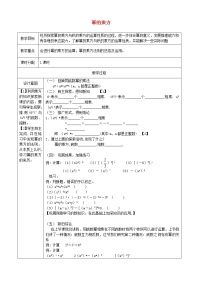 数学七年级下册8.1 幂的运算教案