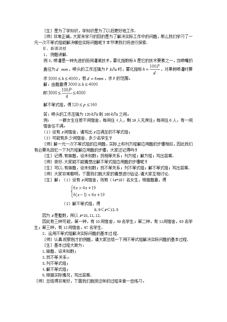 沪科初中数学七下《7.3一元一次不等式组》word教案 (6)02