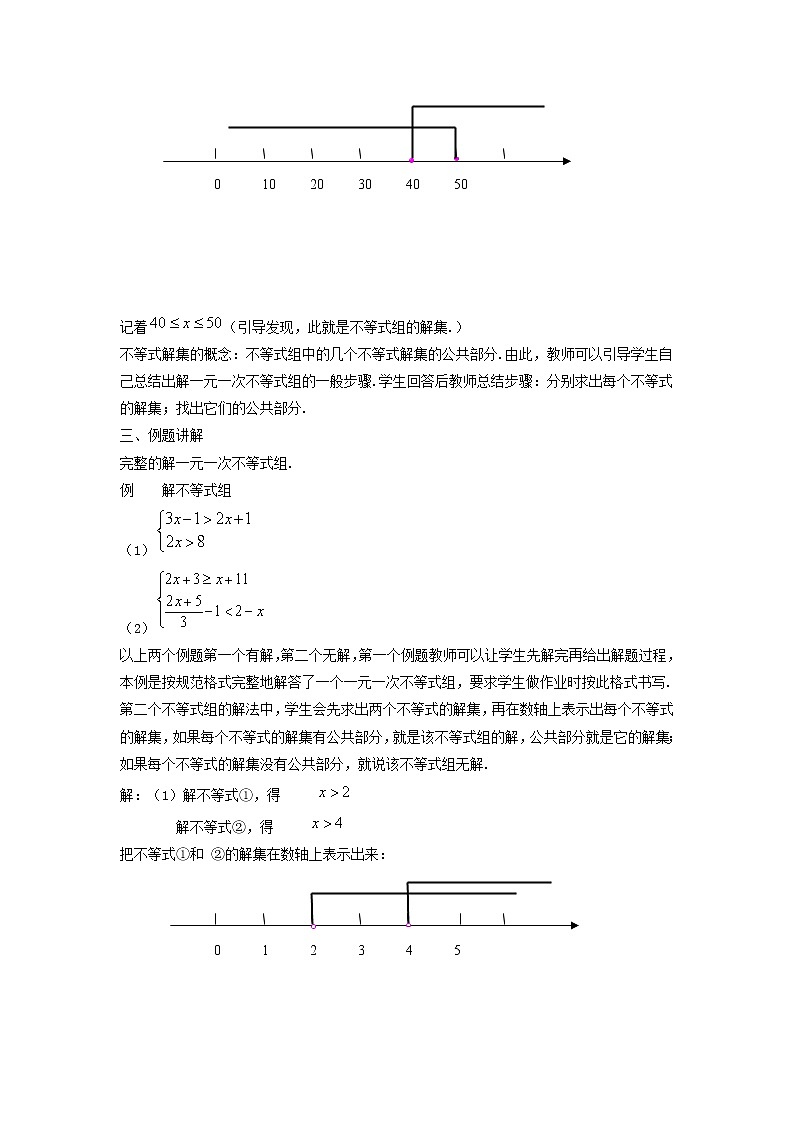 沪科初中数学七下《7.3一元一次不等式组》word教案 (1)第2页