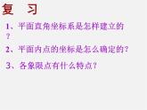 沪科初中数学八上《11.1 平面上的点坐标》PPT课件 (3)