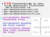 沪科初中数学八上《11.1 平面上的点坐标》PPT课件 (3)