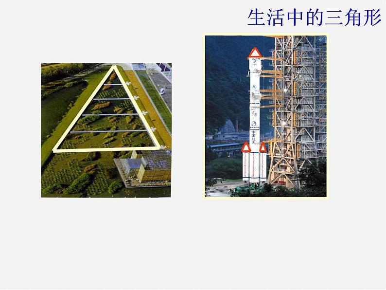 沪科初中数学八上《13.1 三角形中的边角关系》PPT课件 (8)02