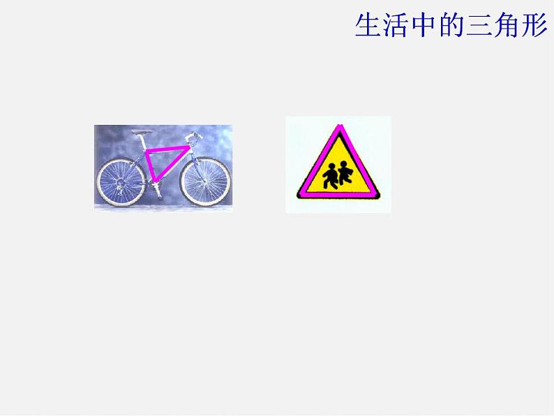 沪科初中数学八上《13.1 三角形中的边角关系》PPT课件 (8)05