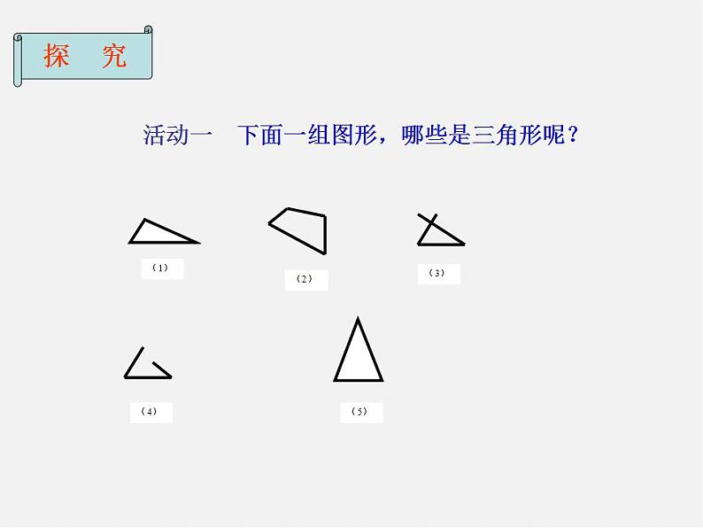 沪科初中数学八上《13.1 三角形中的边角关系》PPT课件 (8)07