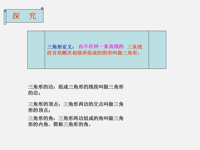 沪科初中数学八上《13.1 三角形中的边角关系》PPT课件 (8)08