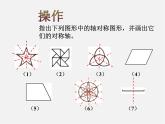 沪科初中数学八上《15.2 线段的垂直平分线》PPT课件 (1)