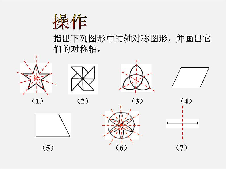 沪科初中数学八上《15.2 线段的垂直平分线》PPT课件 (1)02