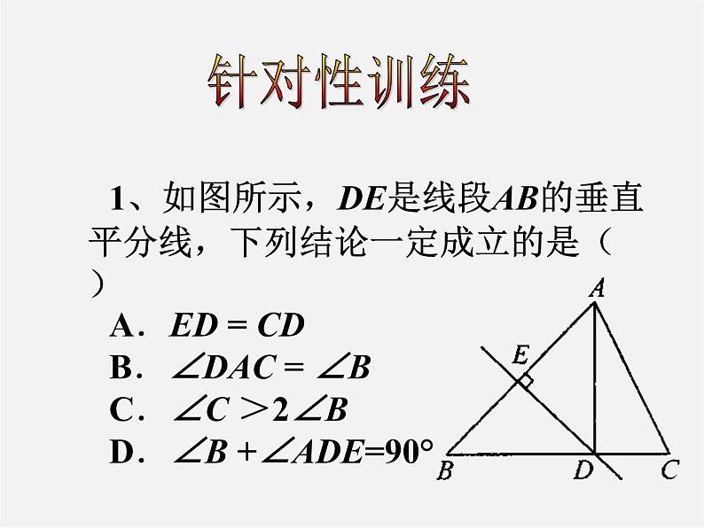 沪科初中数学八上《15.2 线段的垂直平分线》PPT课件 (1)06