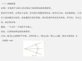 沪科初中数学八上《15.4 角的平分线》PPT课件 (2)