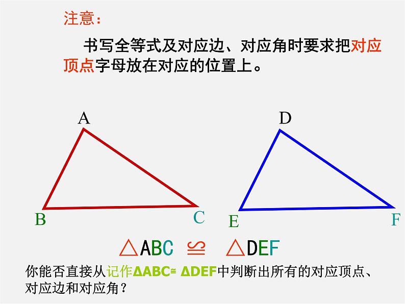 沪科初中数学八上《14.1 全等三角形》PPT课件 (3)08