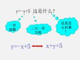 沪科初中数学八上《12.3 一次函数与二元一次方程》PPT课件