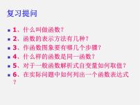 沪科版八年级上册12.2 一次函数评课ppt课件