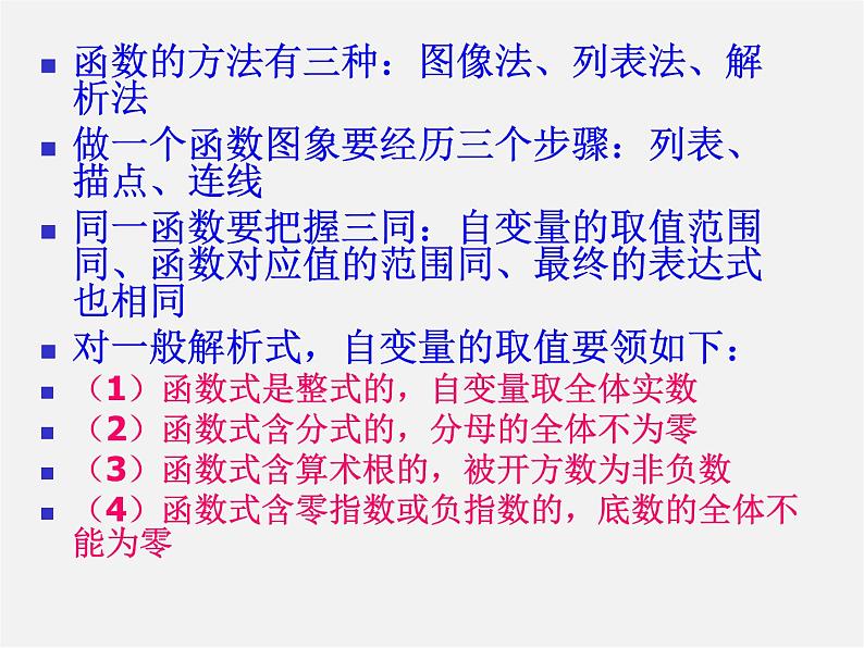 沪科初中数学八上《12.2 一次函数》PPT课件 (9)03