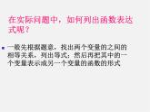 沪科初中数学八上《12.2 一次函数》PPT课件 (9)