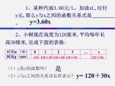 沪科初中数学八上《12.2 一次函数》PPT课件 (9)