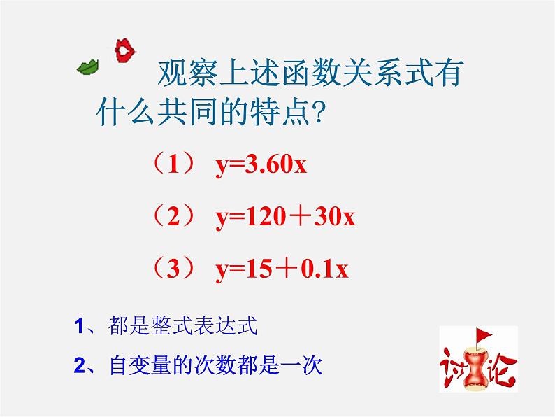 沪科初中数学八上《12.2 一次函数》PPT课件 (9)07