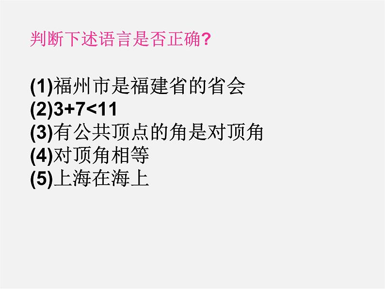 沪科初中数学八上《13.2 命题与证明》PPT课件 (4)03