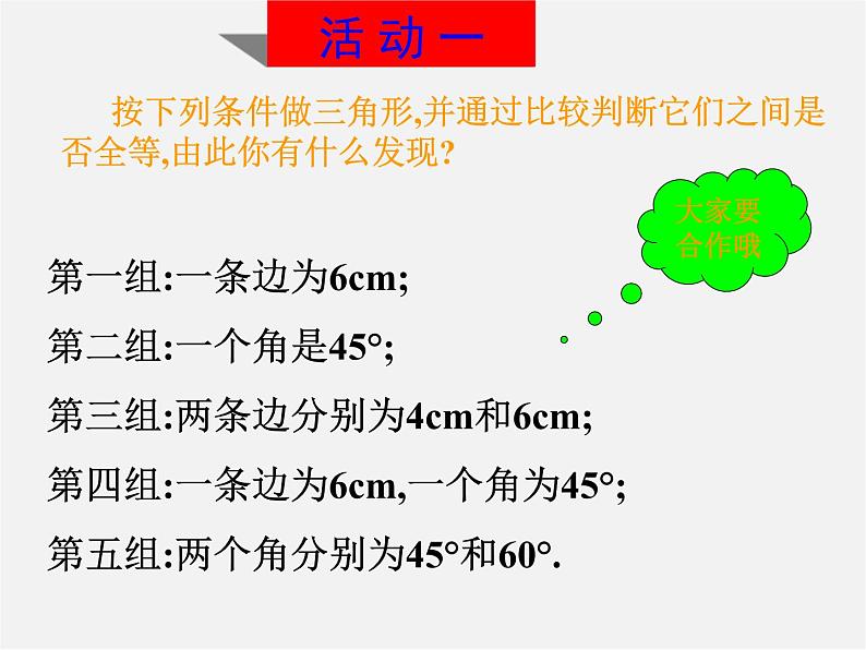 沪科初中数学八上《14.2 三角形全等的判定》PPT课件 (6)02