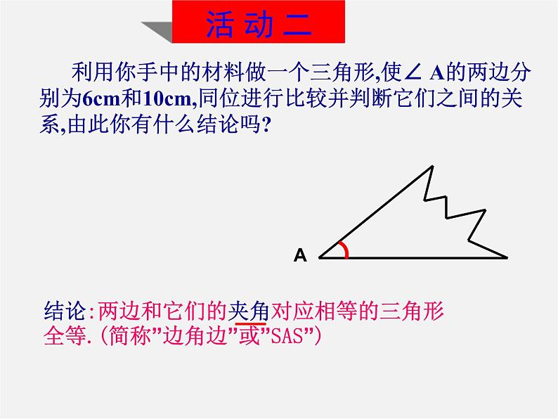 沪科初中数学八上《14.2 三角形全等的判定》PPT课件 (6)03